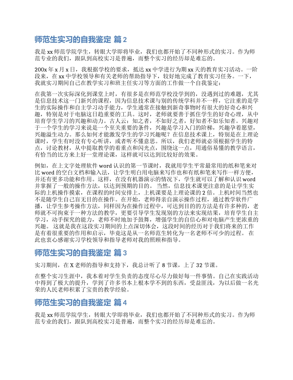 关于师范生实习的自我鉴定汇总7篇_第2页