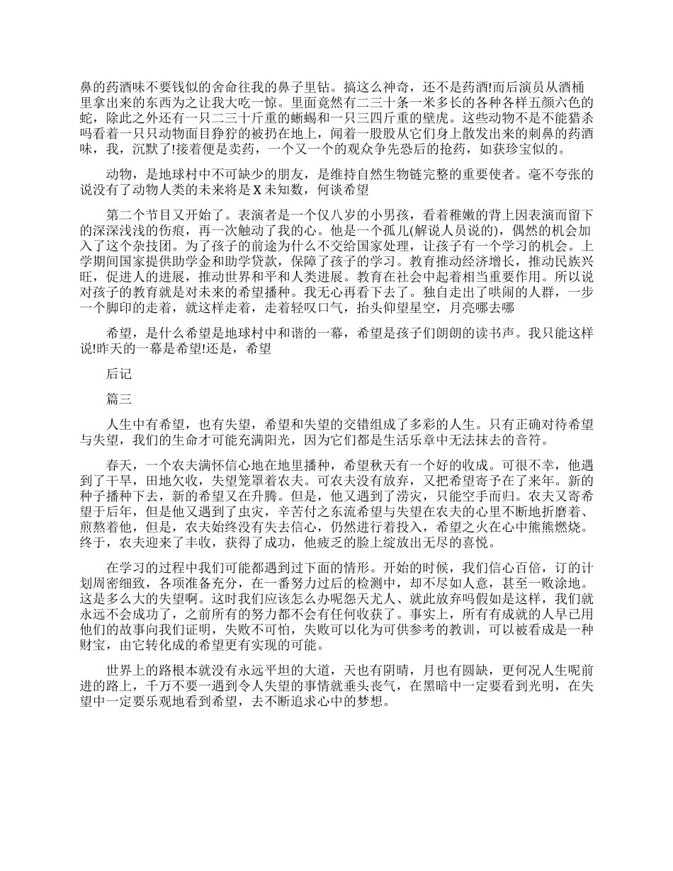 关于希望的即兴演讲_第2页