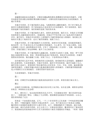 关于希望的即兴演讲