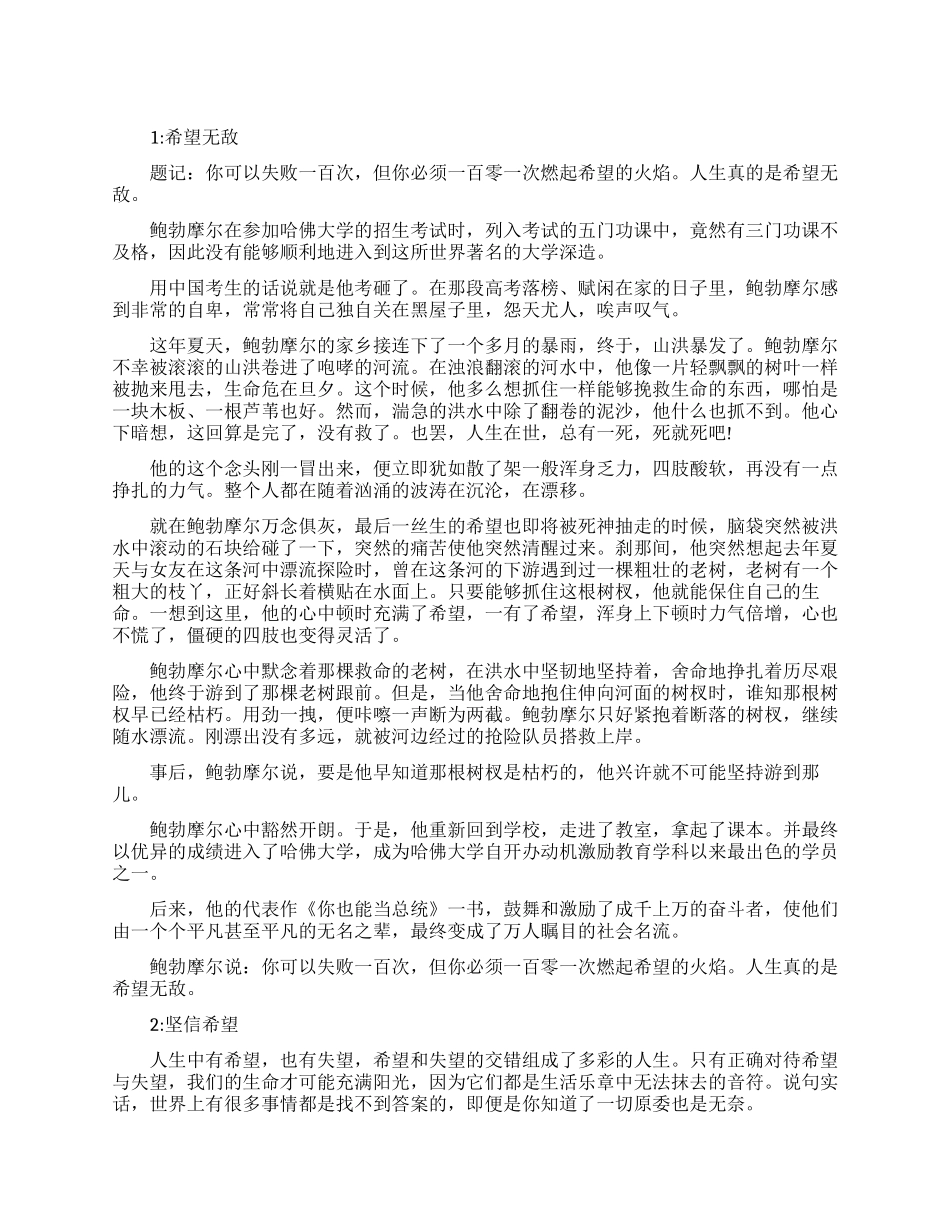 关于希望的文章_第1页