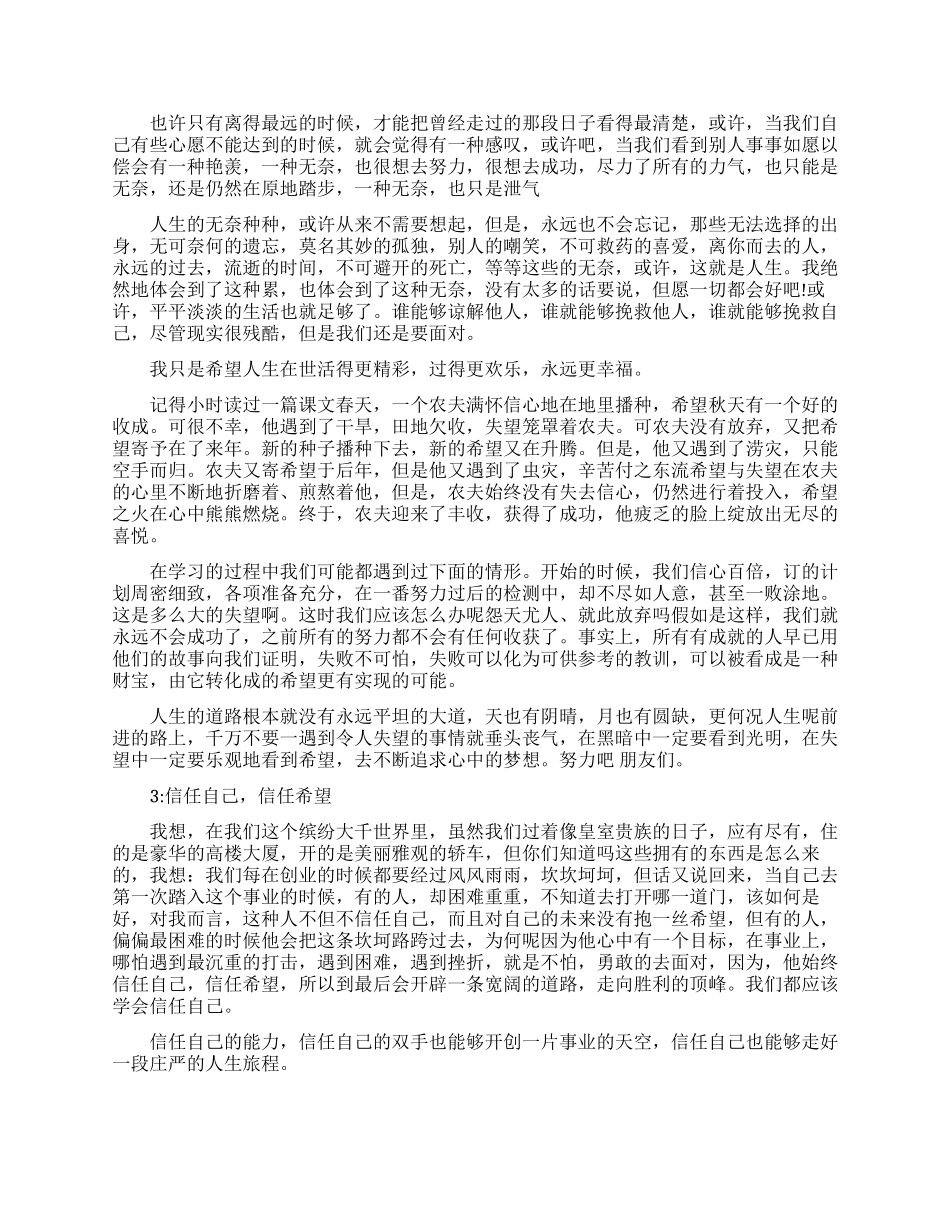 关于希望的文章_第2页