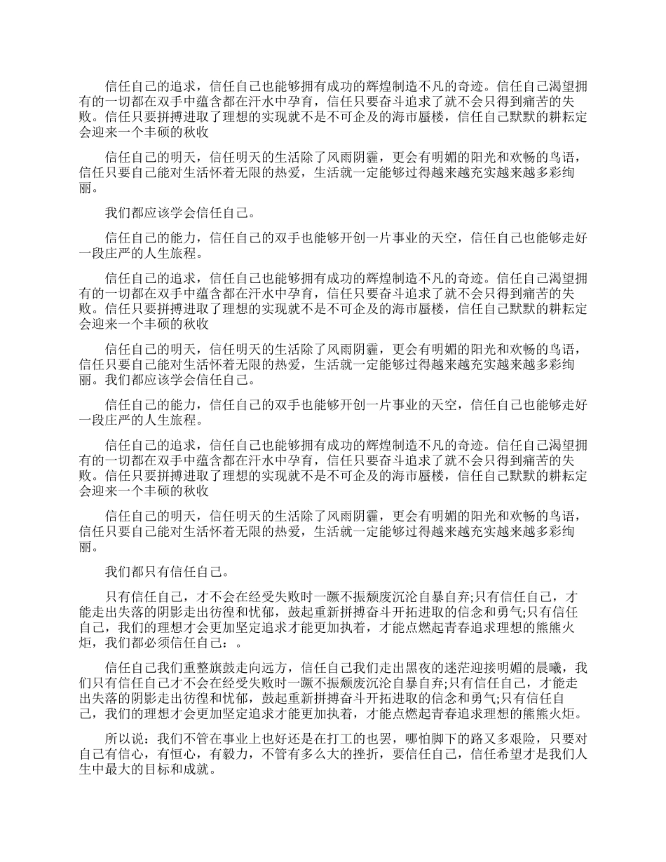 关于希望的文章_第3页