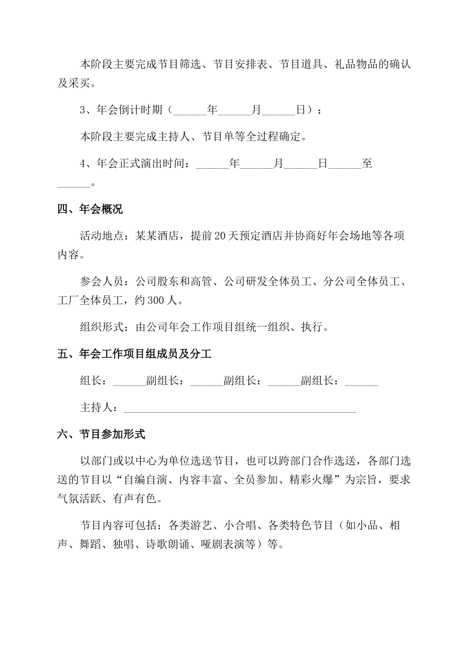 关于年会活动策划9篇_第2页
