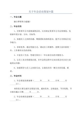 关于年会活动策划9篇