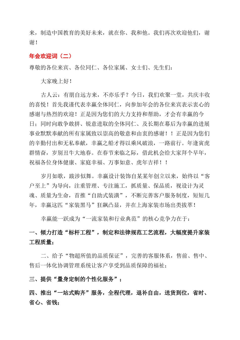 关于年会欢迎词_第2页