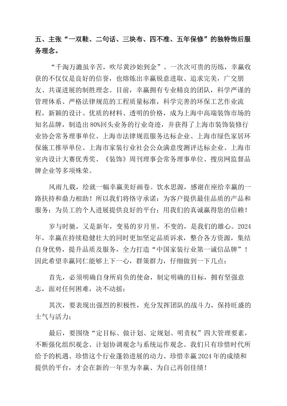 关于年会欢迎词_第3页