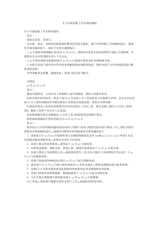 关于年底结账工作安排的通知