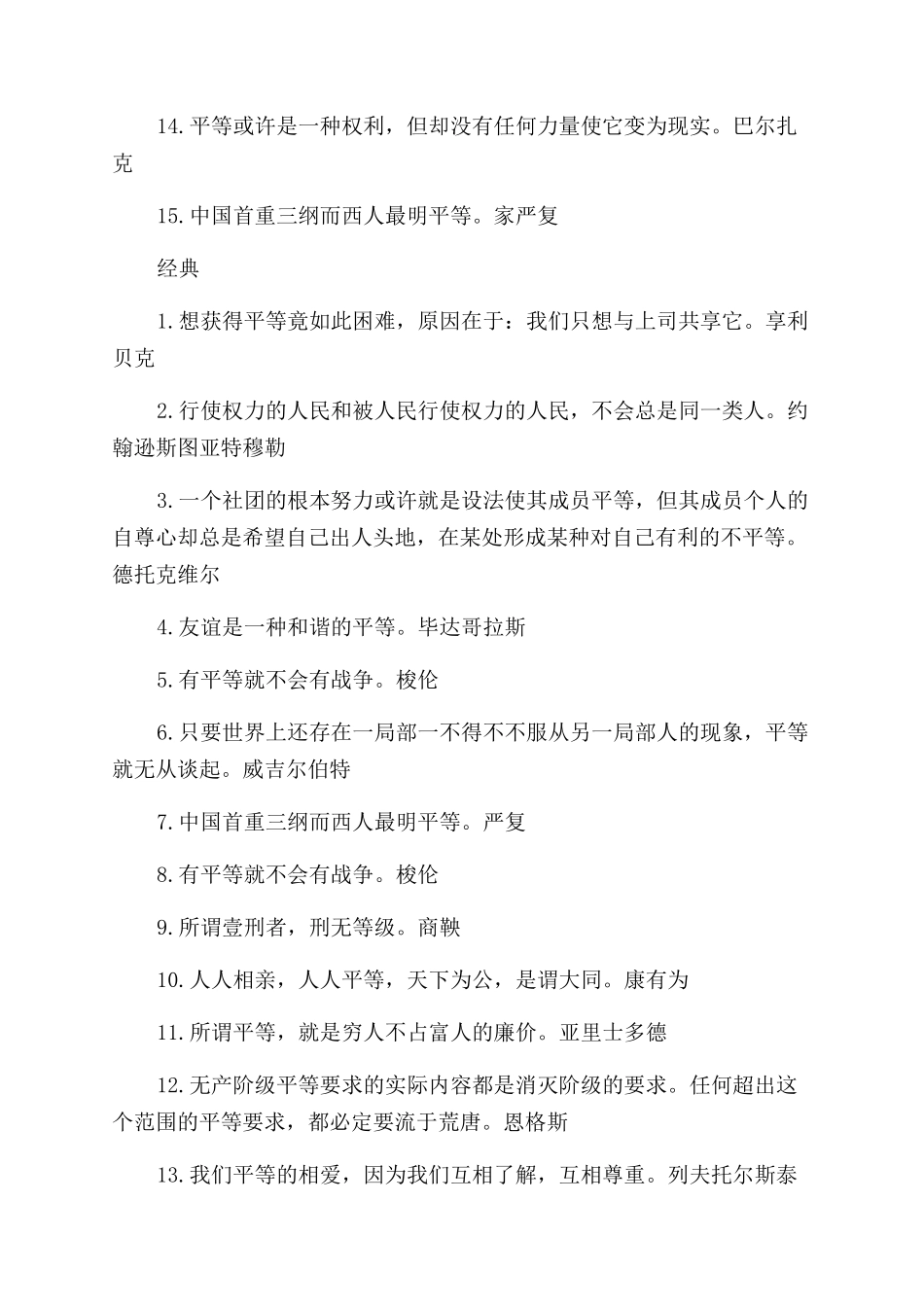 关于平等的励志名言_第2页