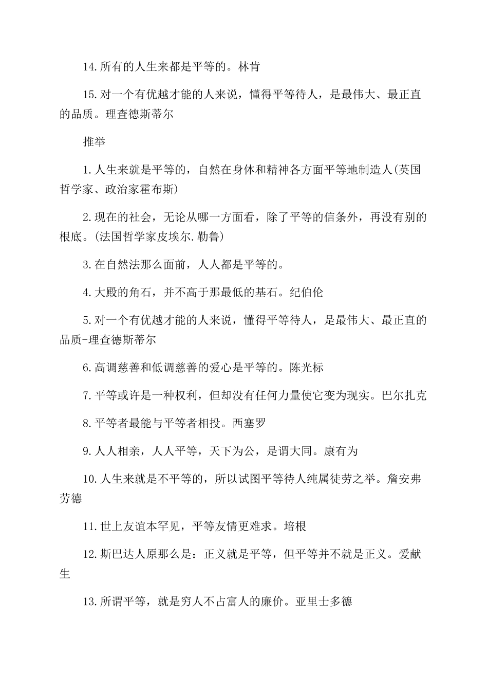 关于平等的励志名言_第3页