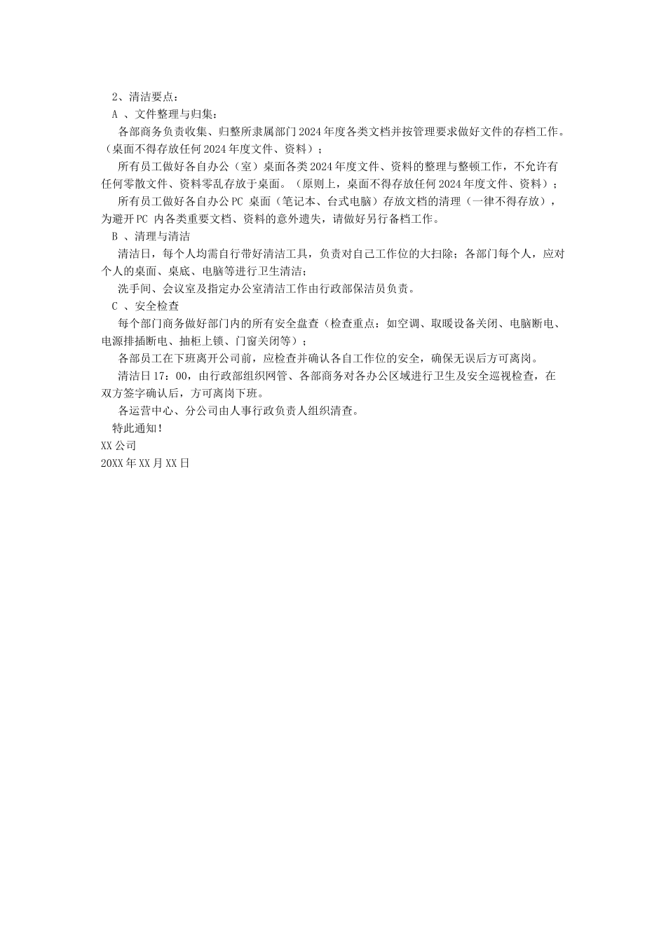 关于年前大扫除的通知_第2页