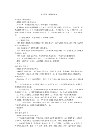 关于年前大扫除的通知