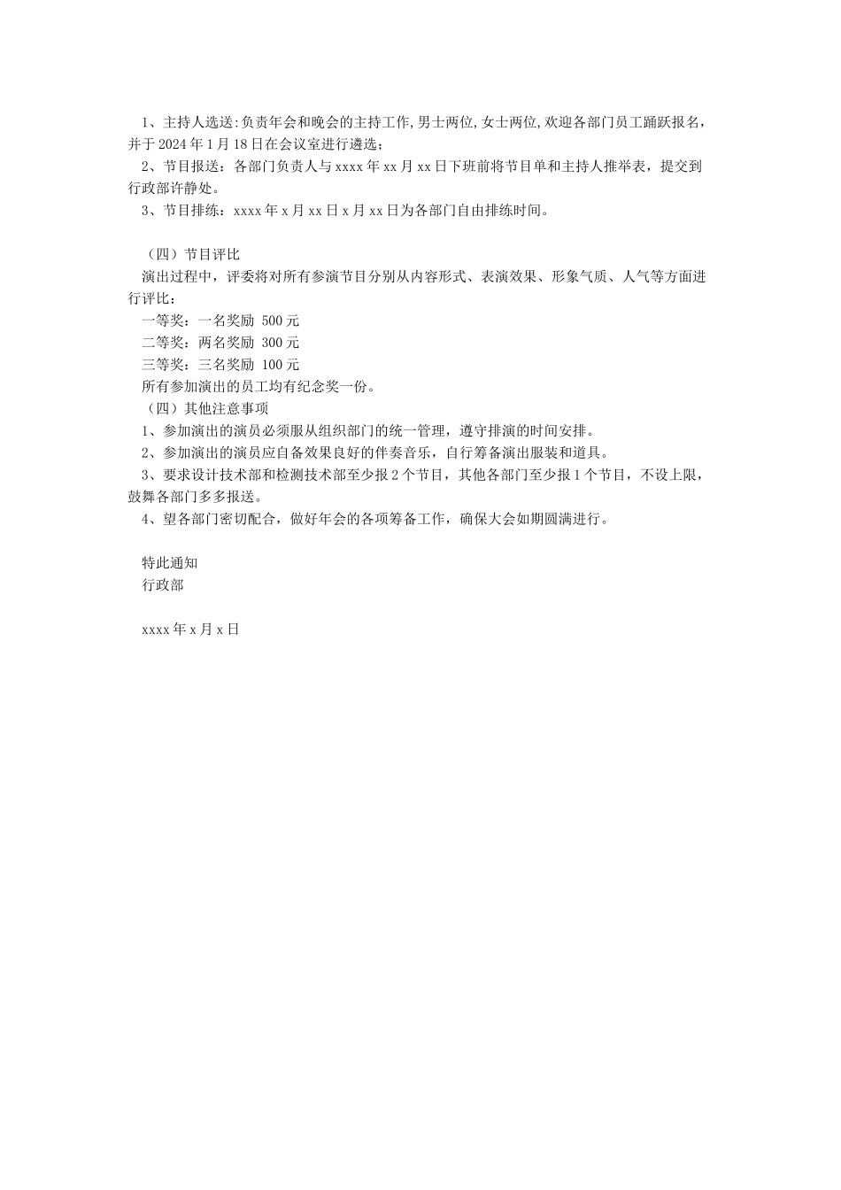 关于年度公司年会和晚会的通知_第2页