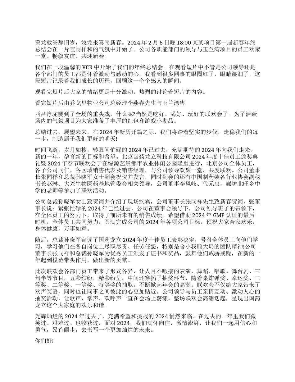 关于年终工作总结的新闻稿_第1页