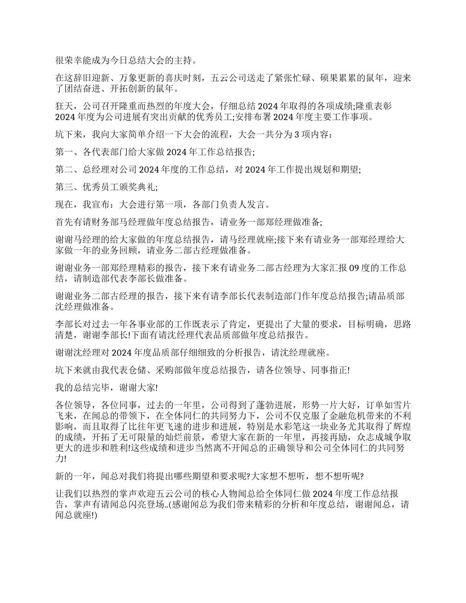 关于年终工作总结的新闻稿_第2页