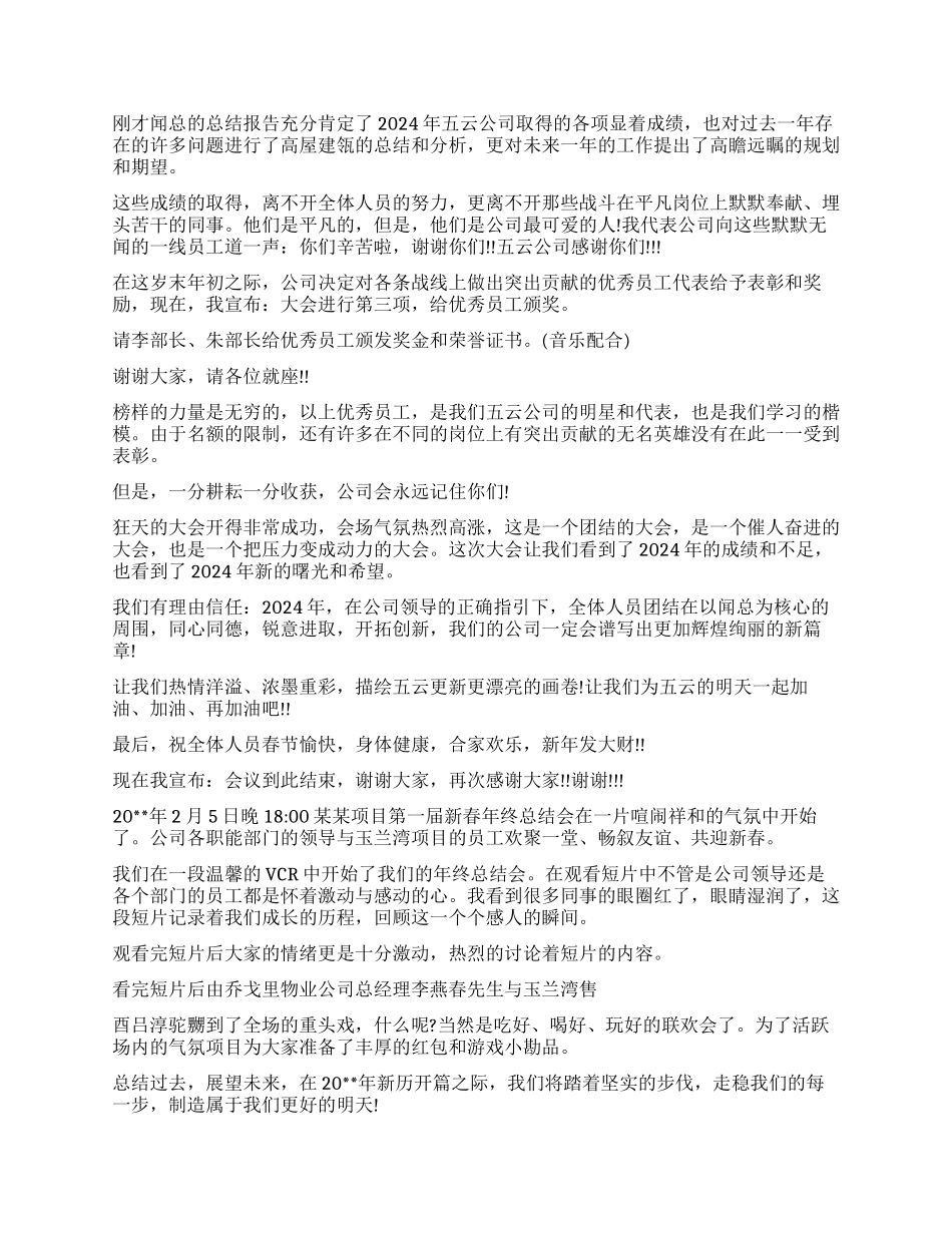 关于年终工作总结的新闻稿_第3页