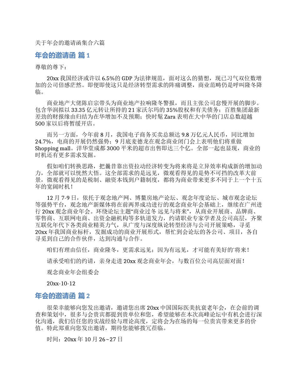 关于年会的邀请函集合六篇_第1页