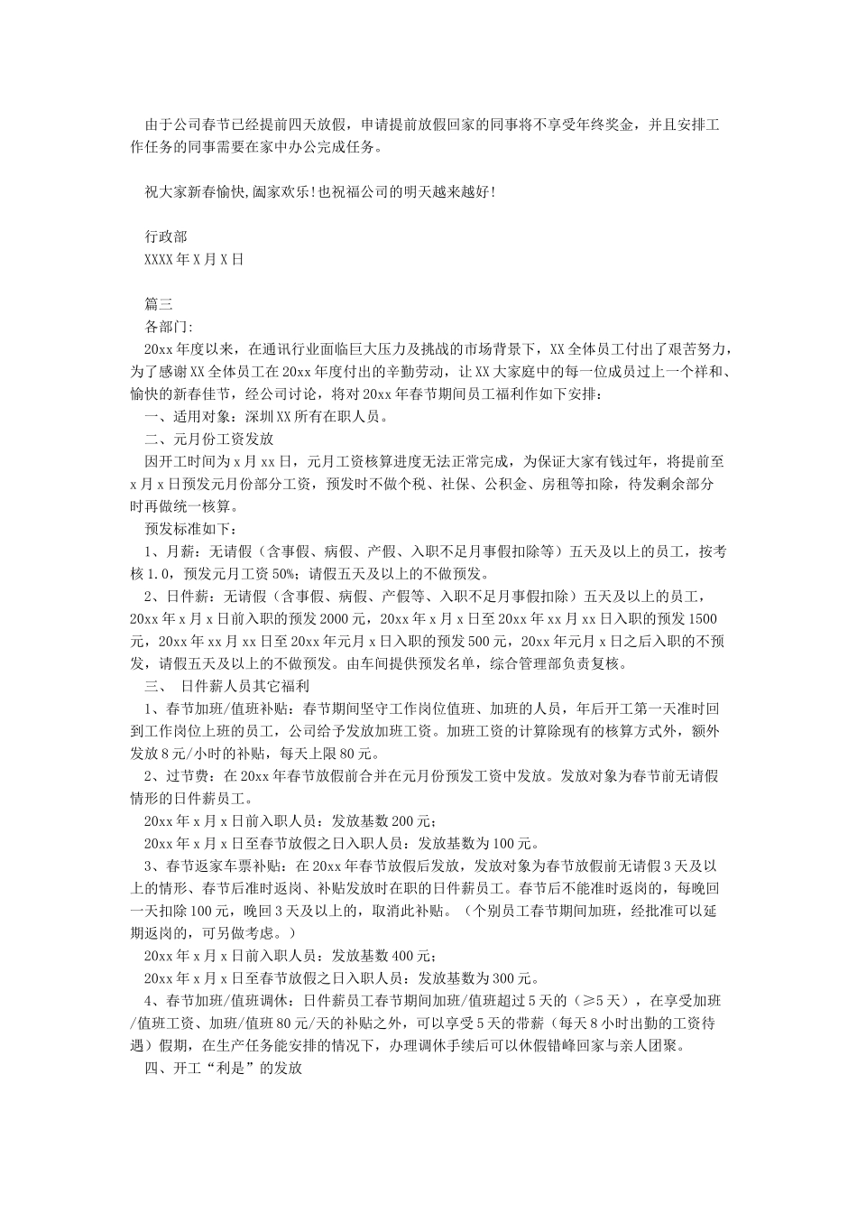 关于年度员工福利发放的通知_第2页
