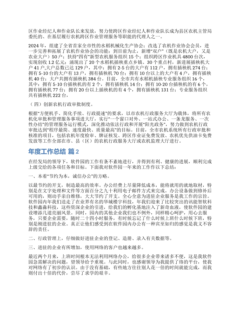 关于年度工作总结模板合集十篇_第2页
