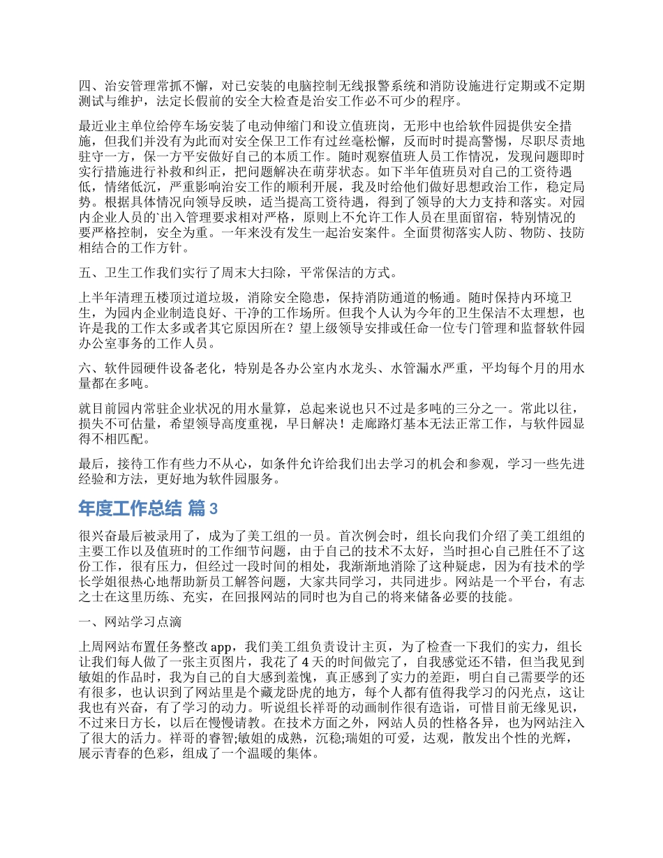关于年度工作总结模板合集十篇_第3页