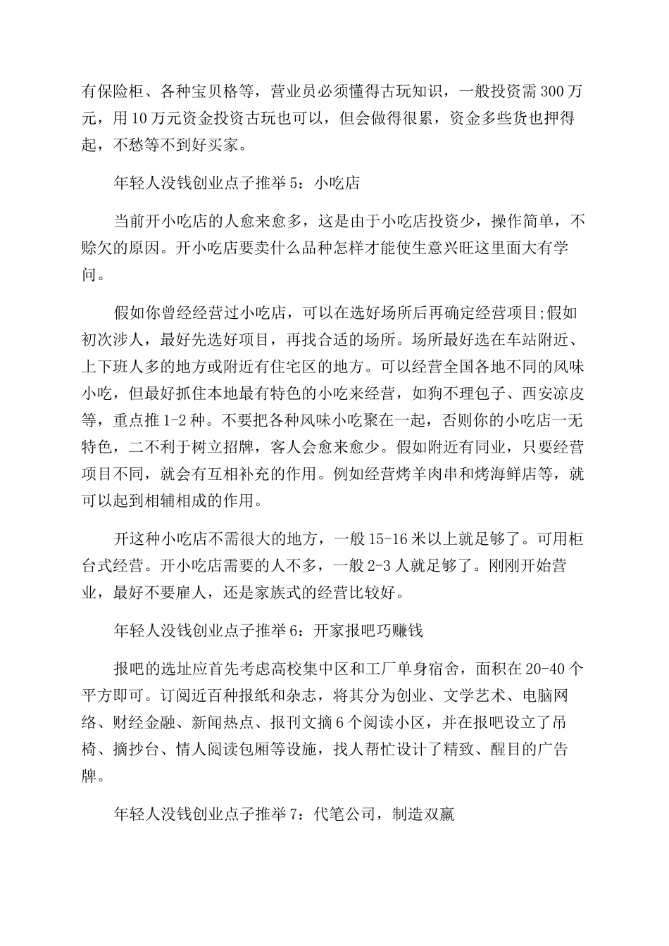 关于年轻人没钱创业点子有哪些_第2页