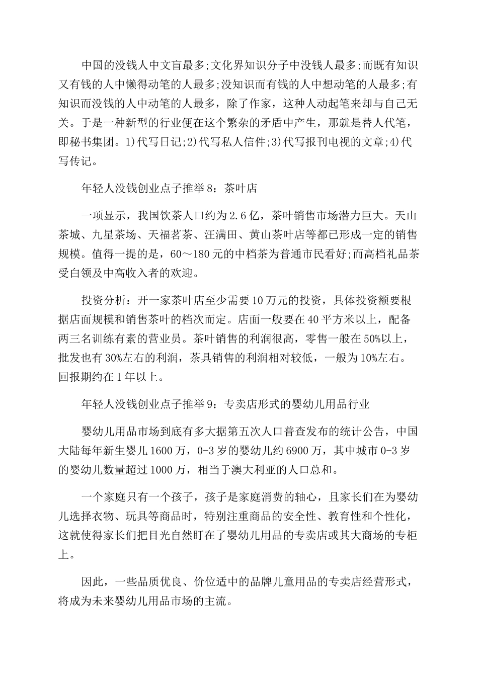 关于年轻人没钱创业点子有哪些_第3页