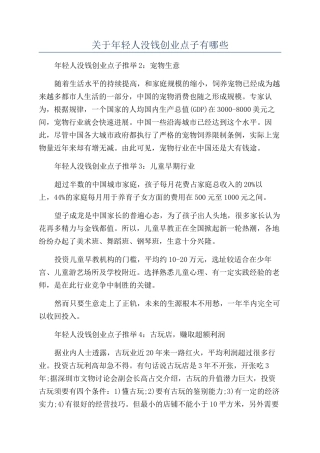 关于年轻人没钱创业点子有哪些