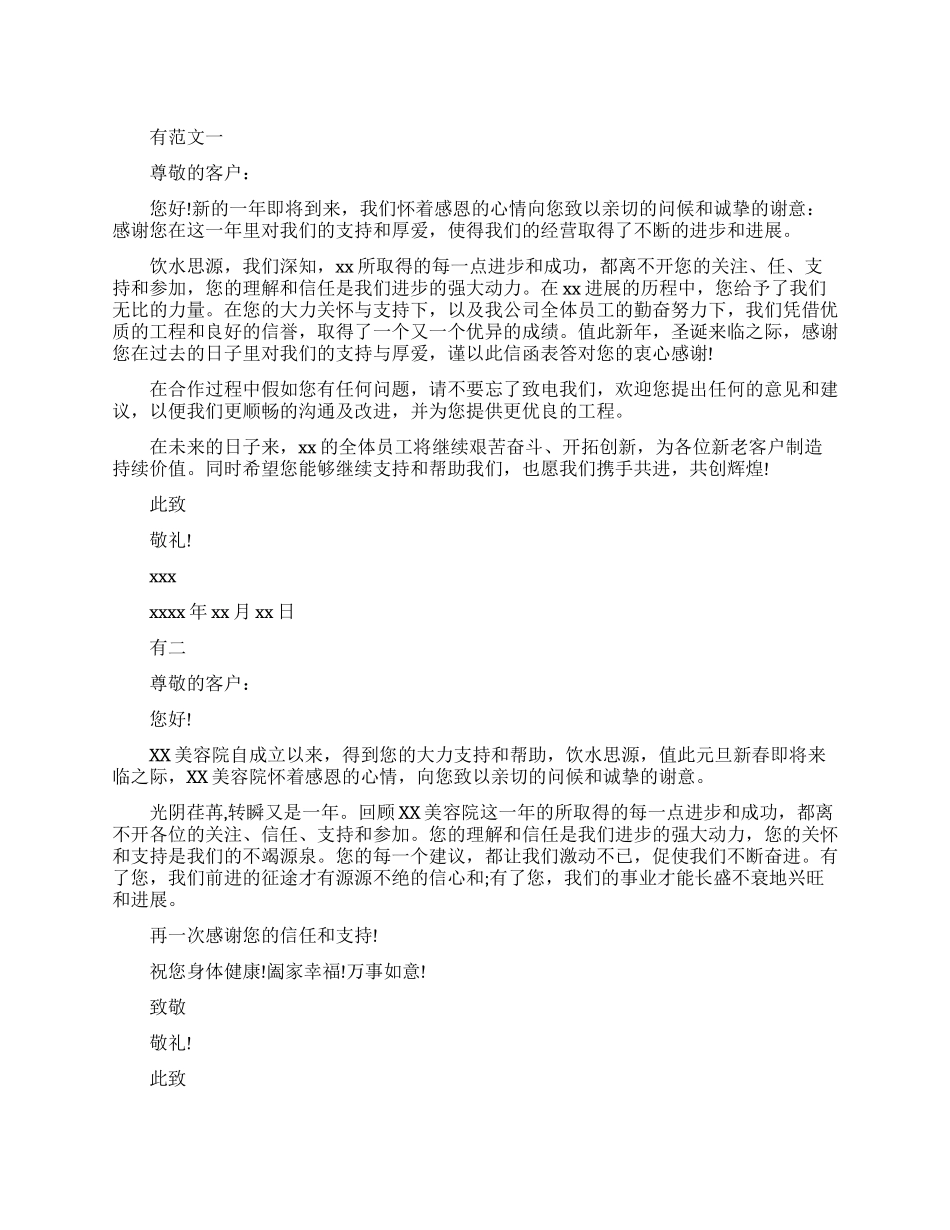 关于年终给客户的感谢信_第1页