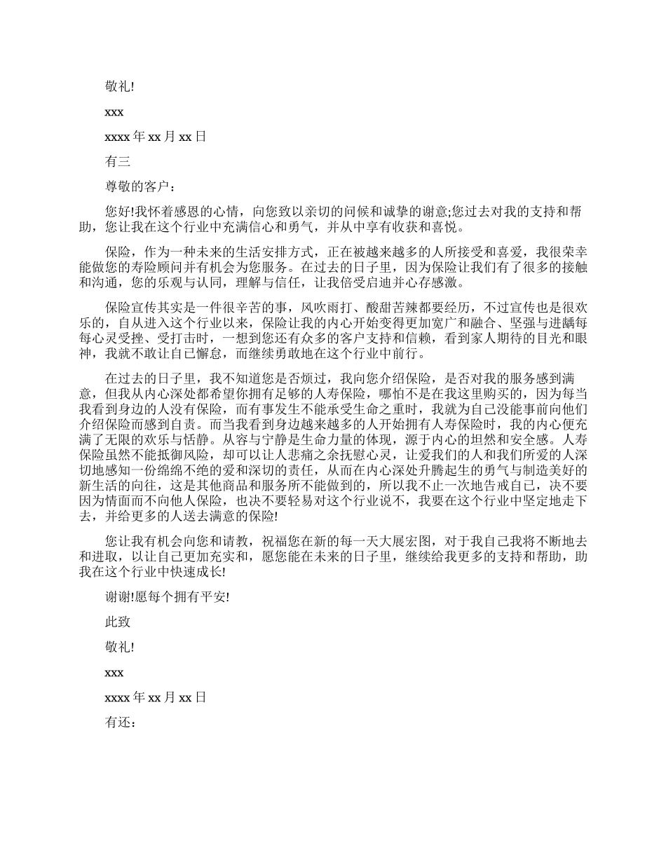 关于年终给客户的感谢信_第2页