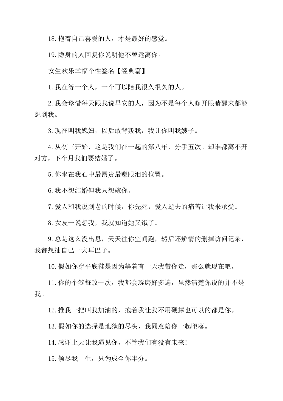 关于幸福个性签名女生_第2页