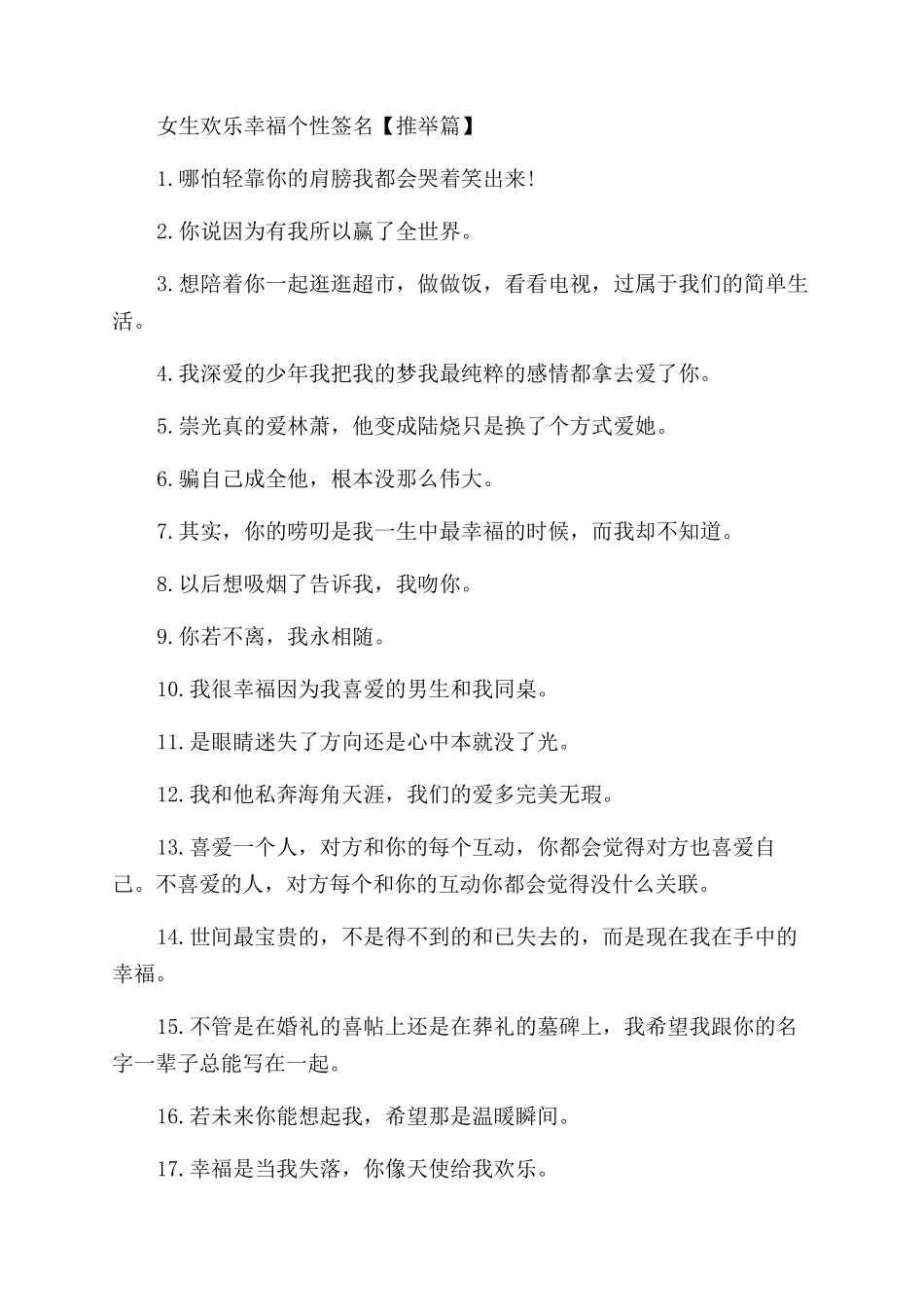 关于幸福个性签名女生_第3页