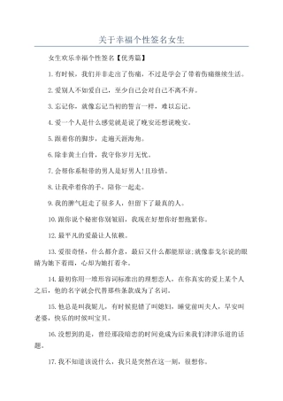 关于幸福个性签名女生