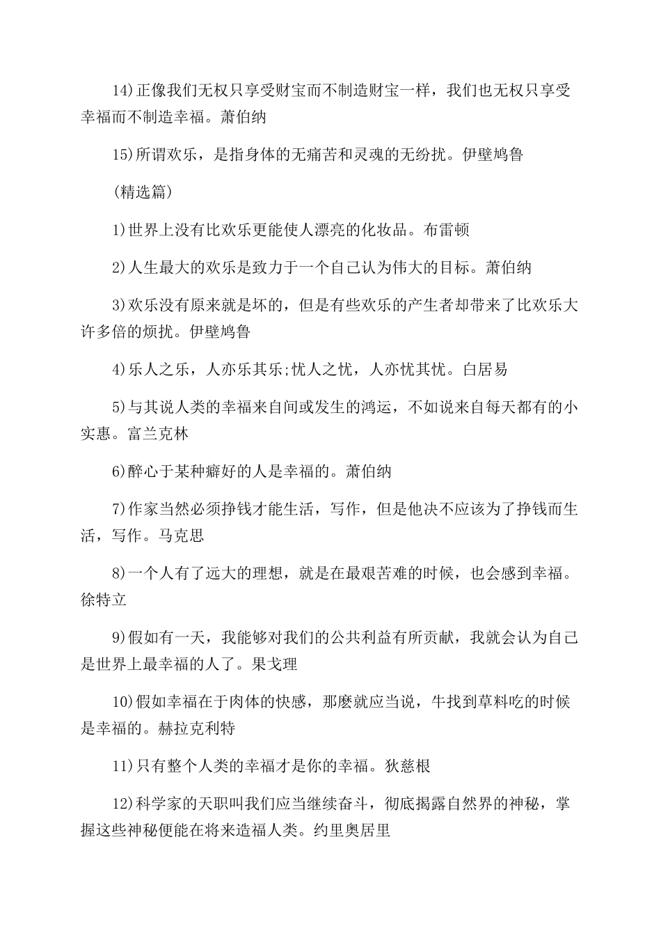 关于幸福和快乐的名言警句_第2页
