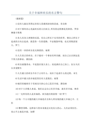 关于幸福和快乐的名言警句