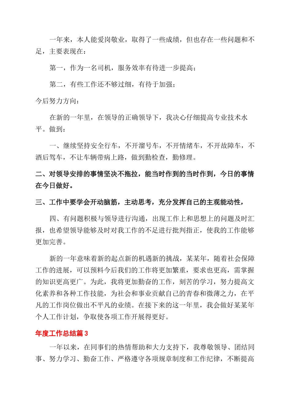 关于年度工作总结范文模板集合五篇_第2页