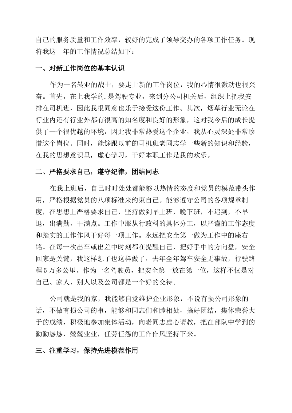 关于年度工作总结范文模板集合五篇_第3页