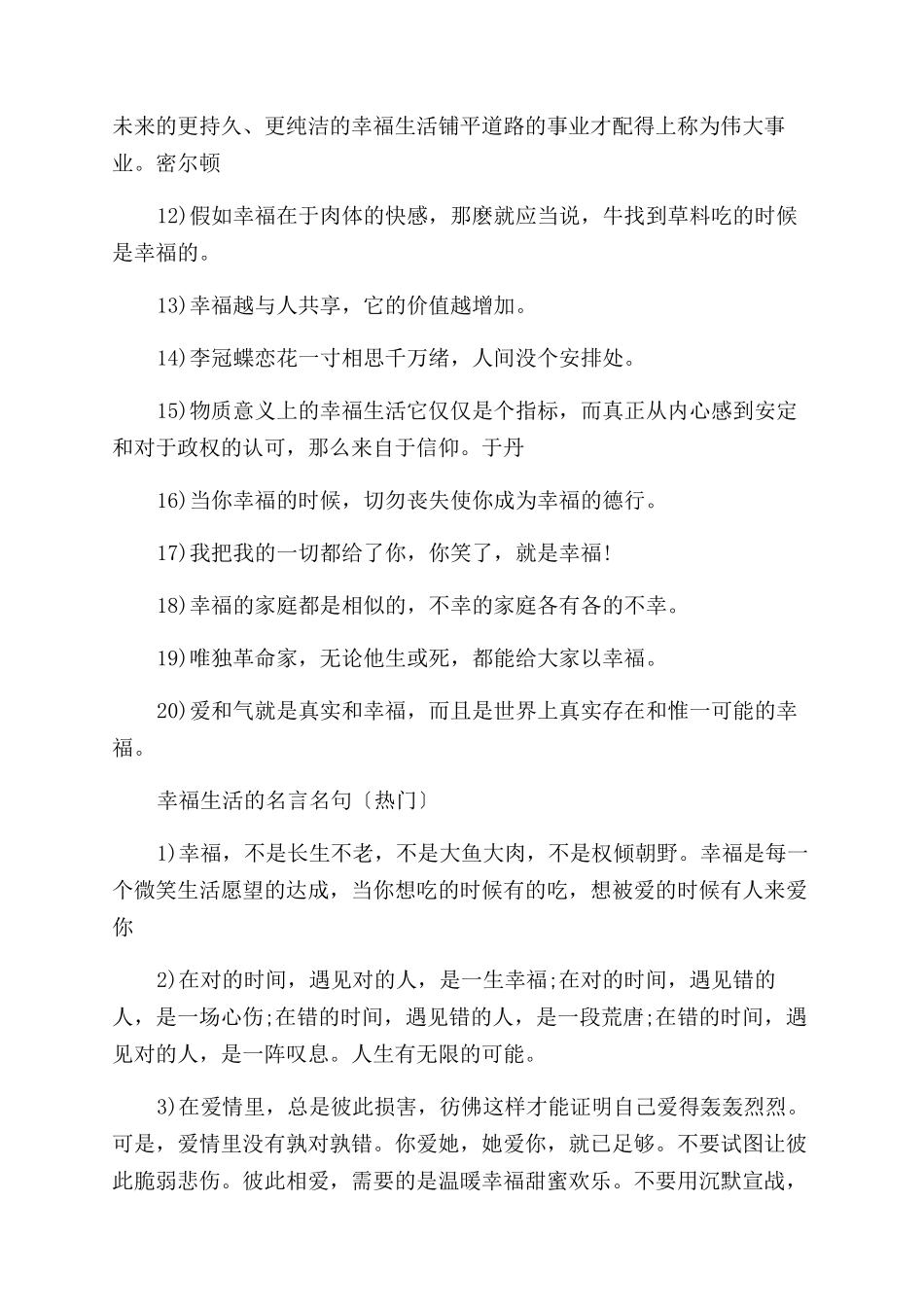 关于幸福生活的名言名句_第2页