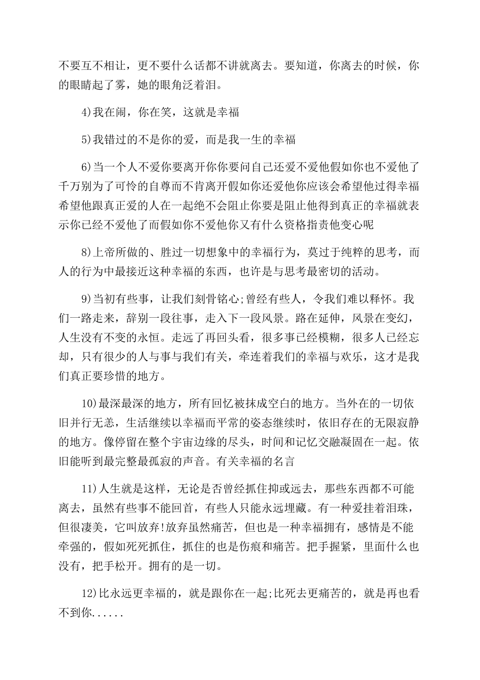 关于幸福生活的名言名句_第3页