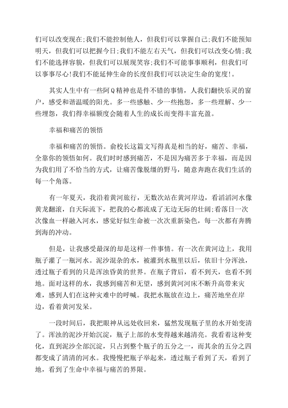 关于幸福的励志文章_第2页