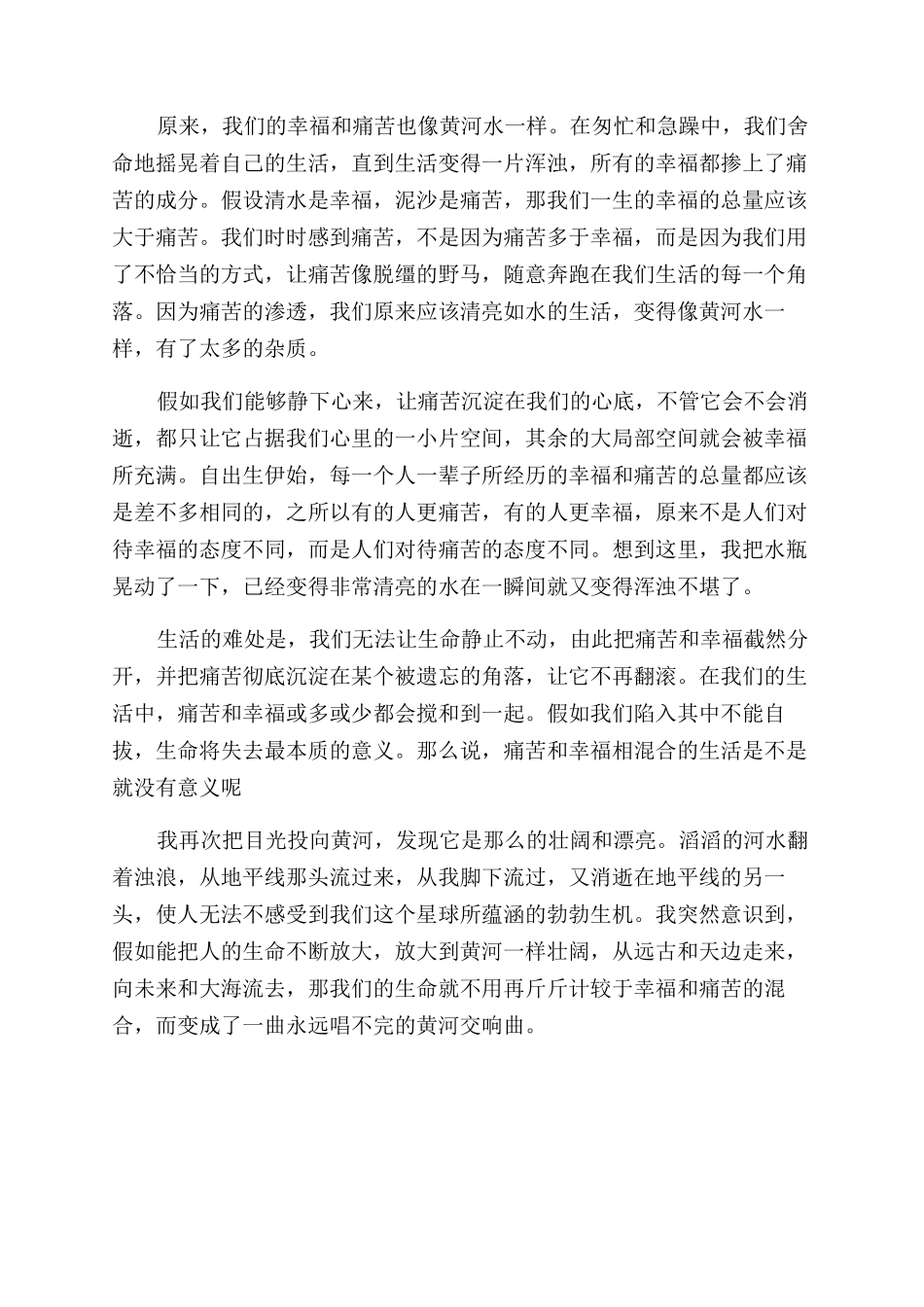 关于幸福的励志文章_第3页