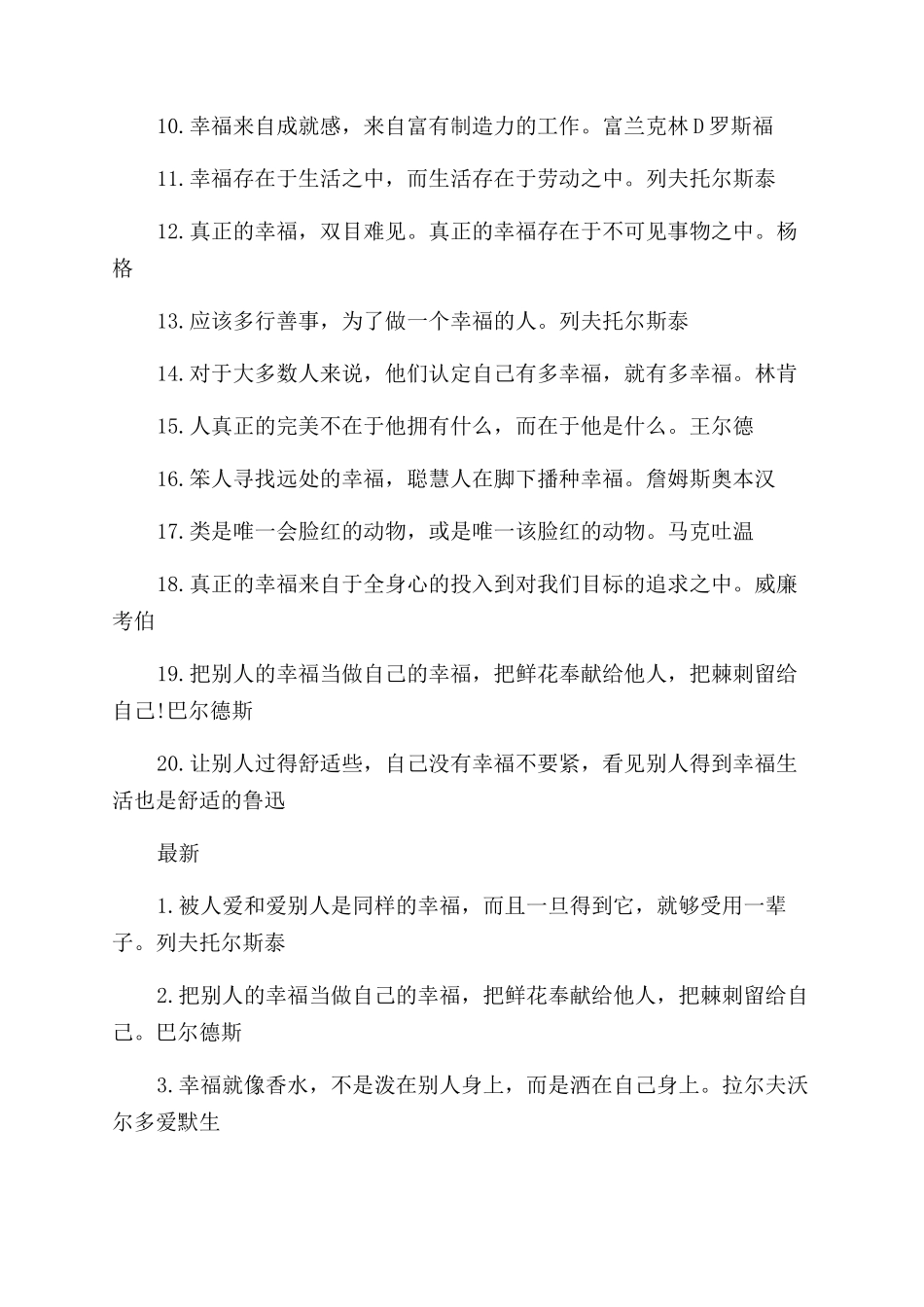 关于幸福的名言短语_第2页