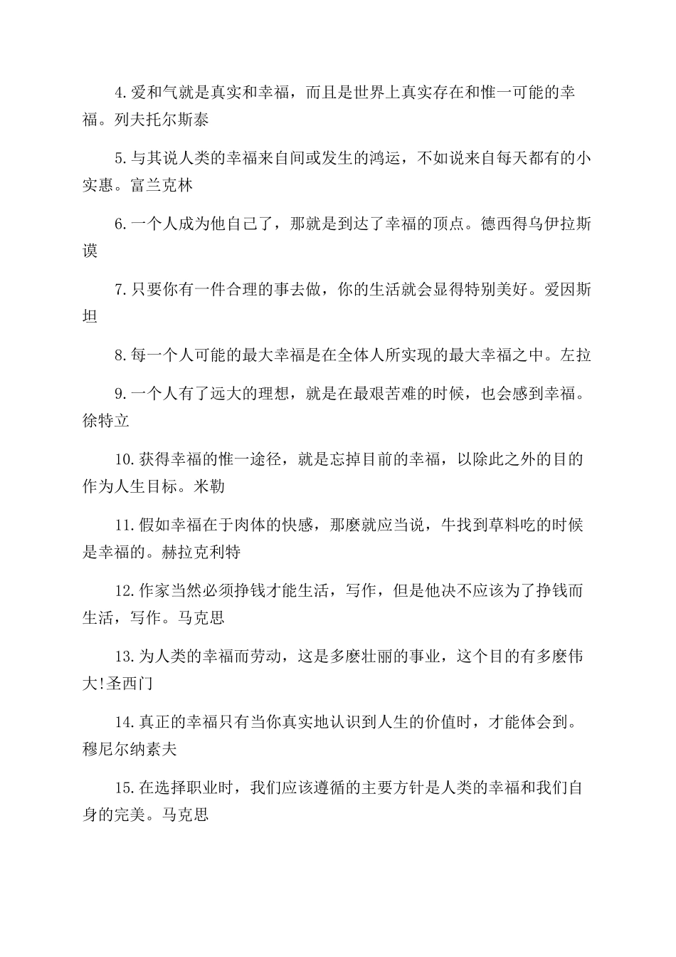 关于幸福的名言短语_第3页