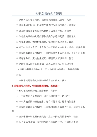 关于幸福的名言短语