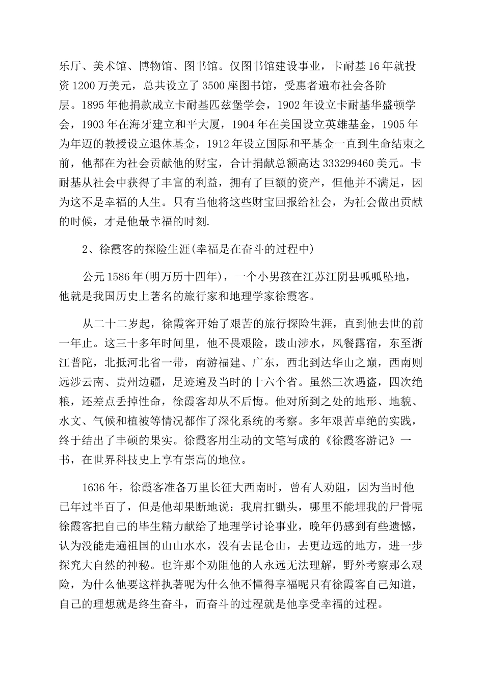 关于幸福的名言警句和作文范文素材_第2页