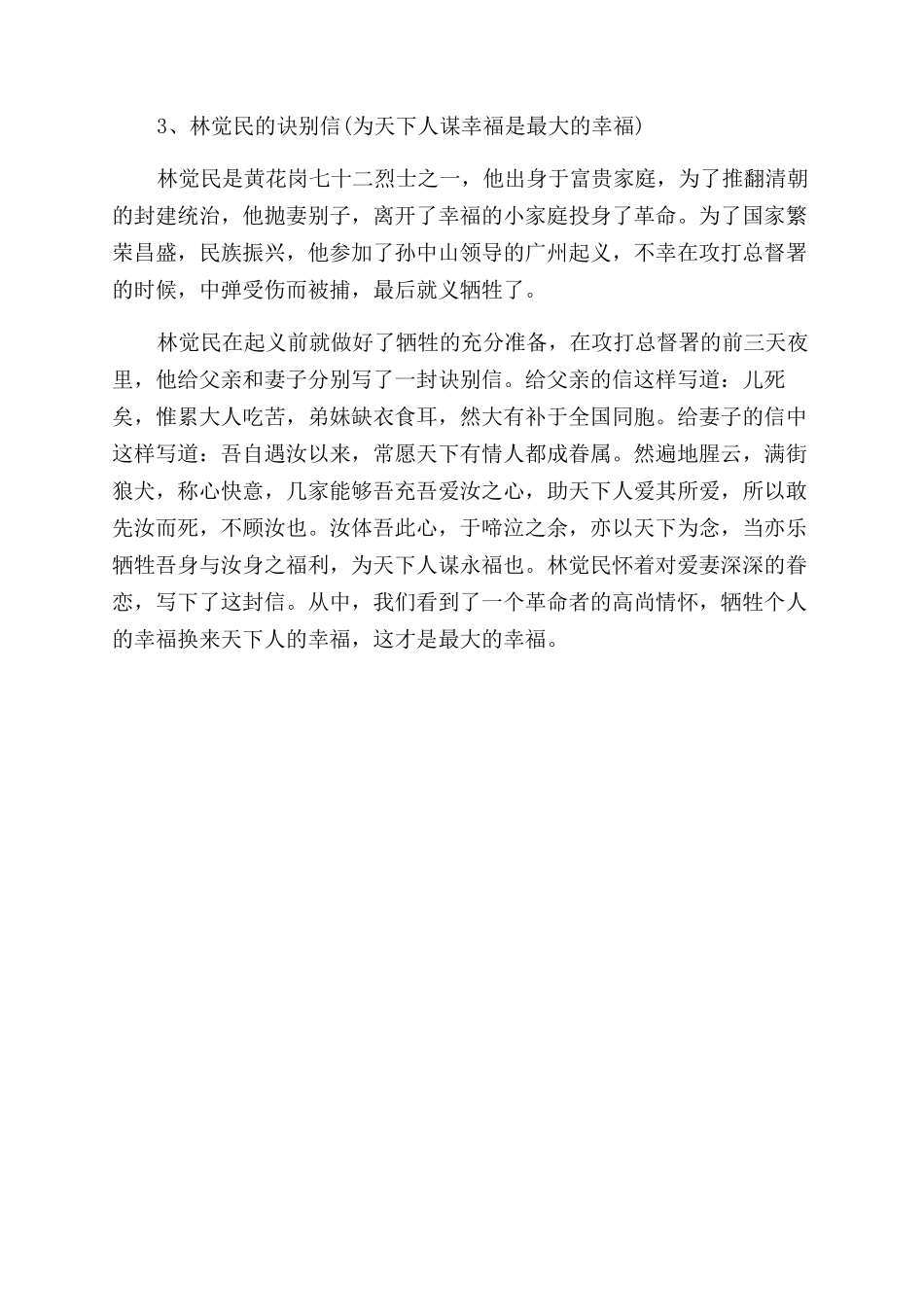 关于幸福的名言警句和作文范文素材_第3页