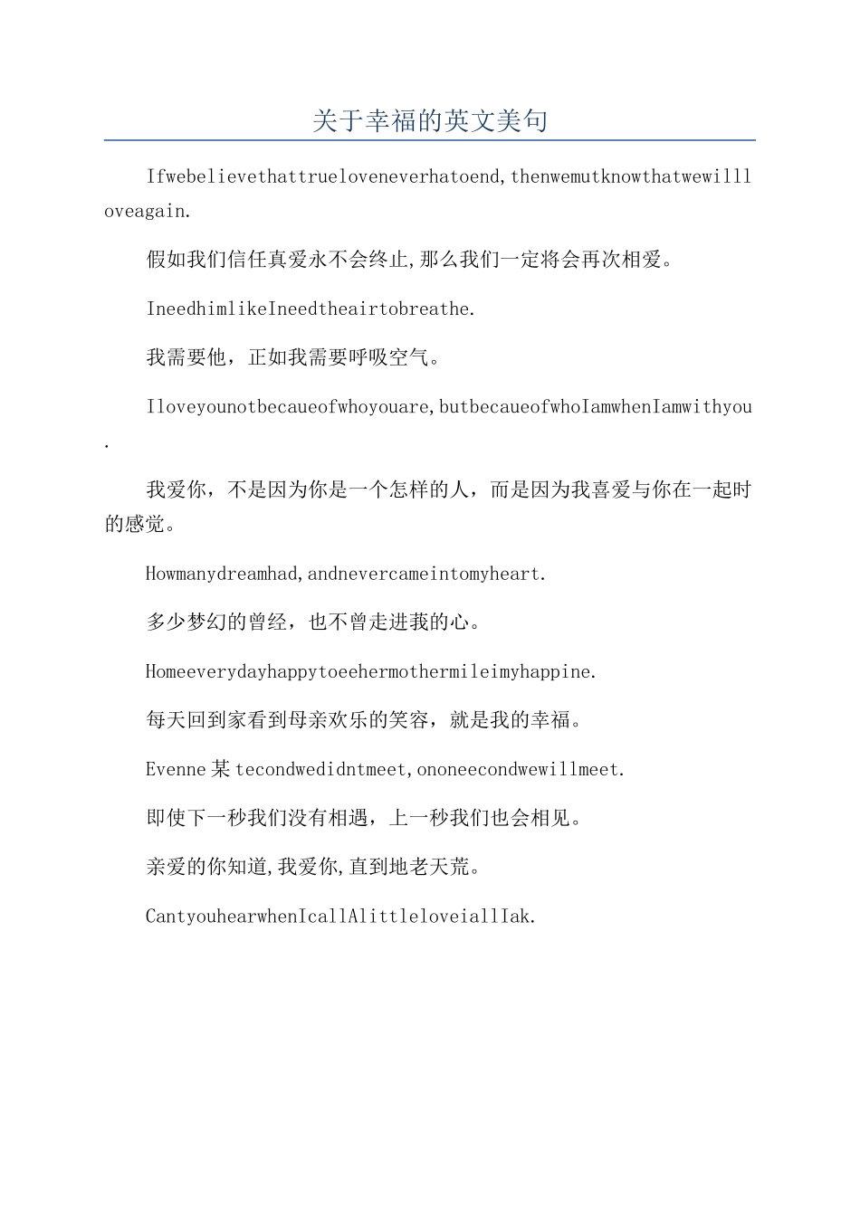 关于幸福的英文美句_第1页