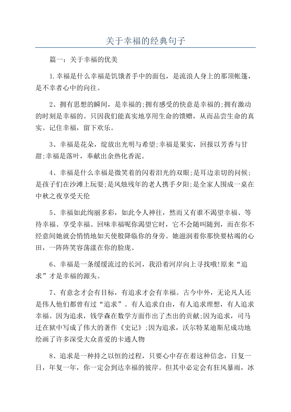 关于幸福的经典句子_第1页