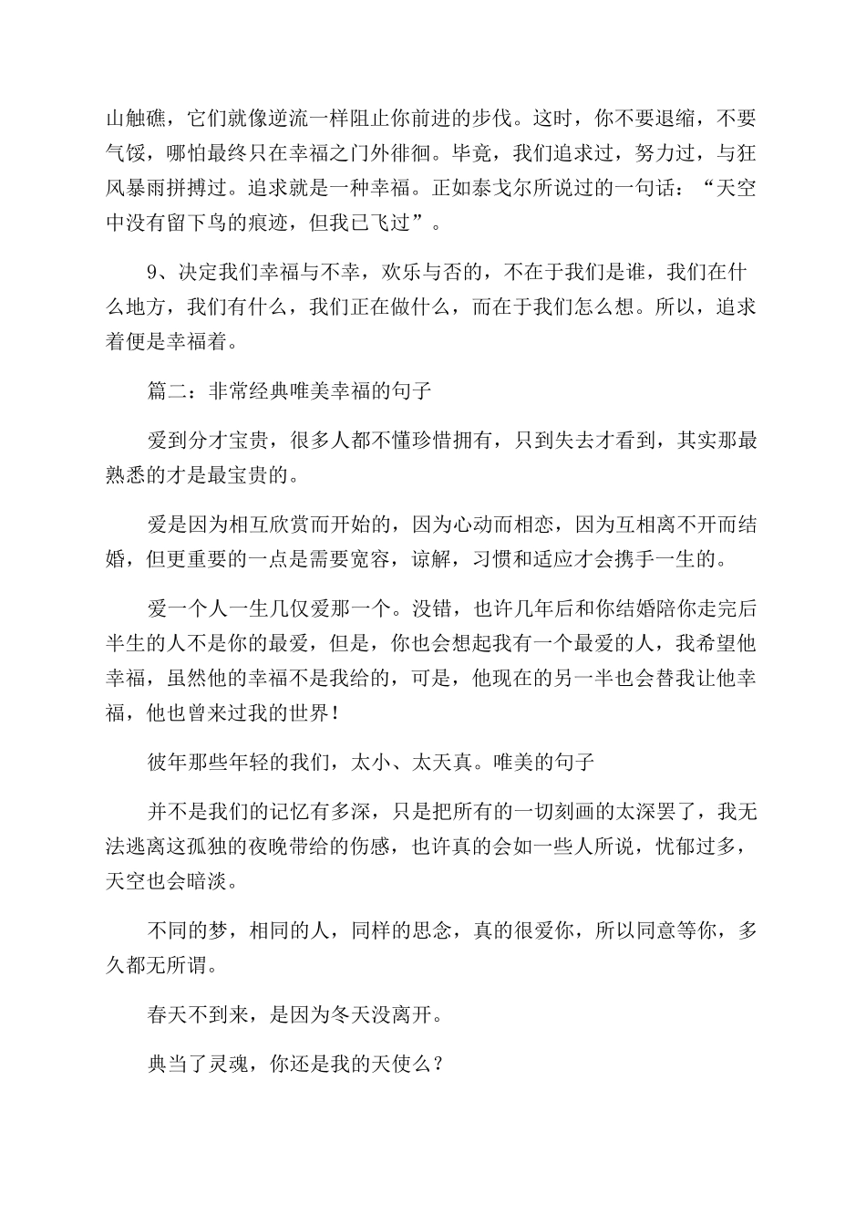 关于幸福的经典句子_第2页