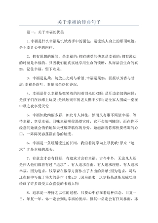 关于幸福的经典句子