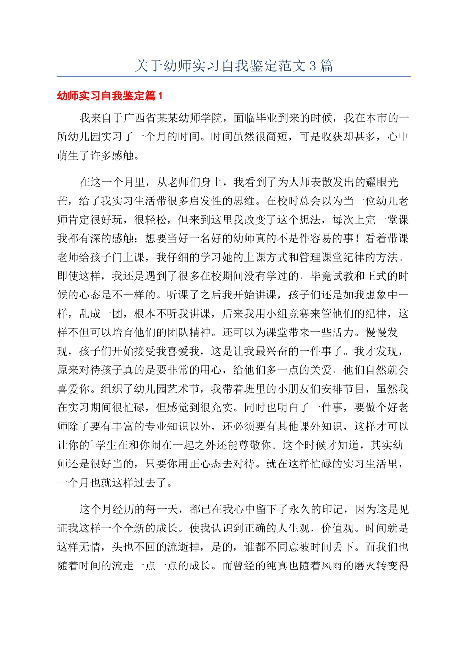 关于幼师实习自我鉴定范文3篇_第1页