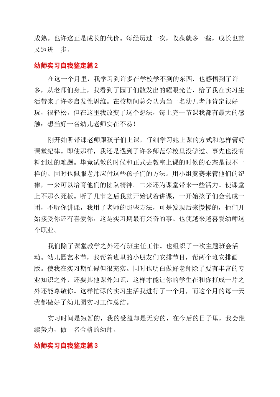 关于幼师实习自我鉴定范文3篇_第2页